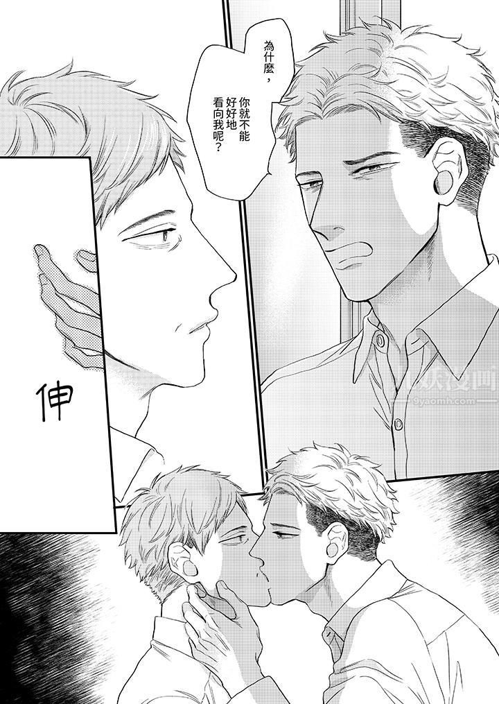 午夜的情爱时光~今夜将与谁共度?第14话