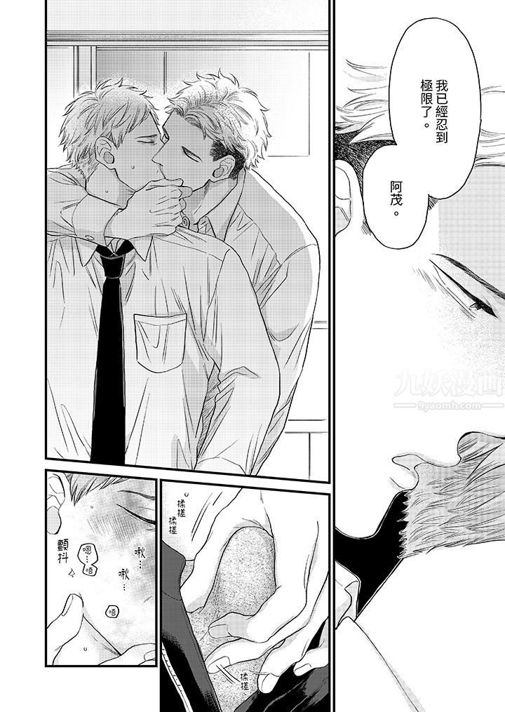 午夜的情爱时光～今夜将与谁共度？第14话