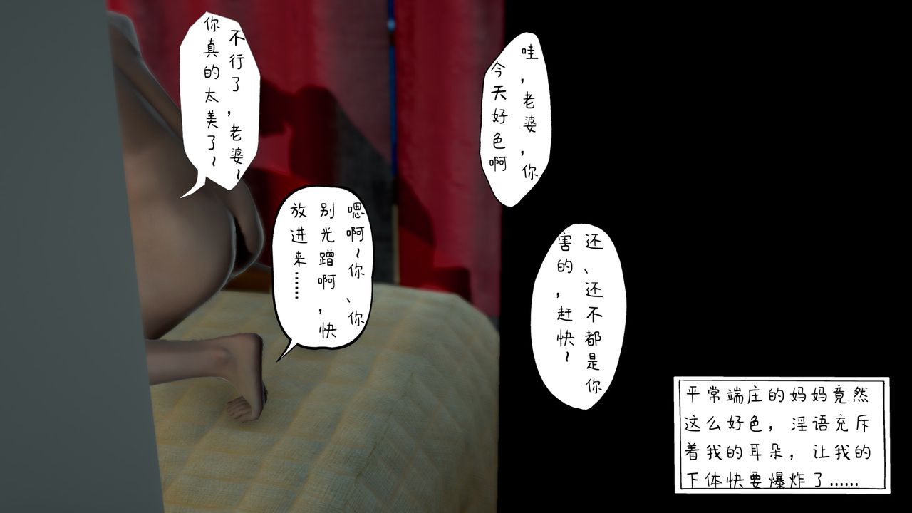 [3D]美母教师+番外篇第01话