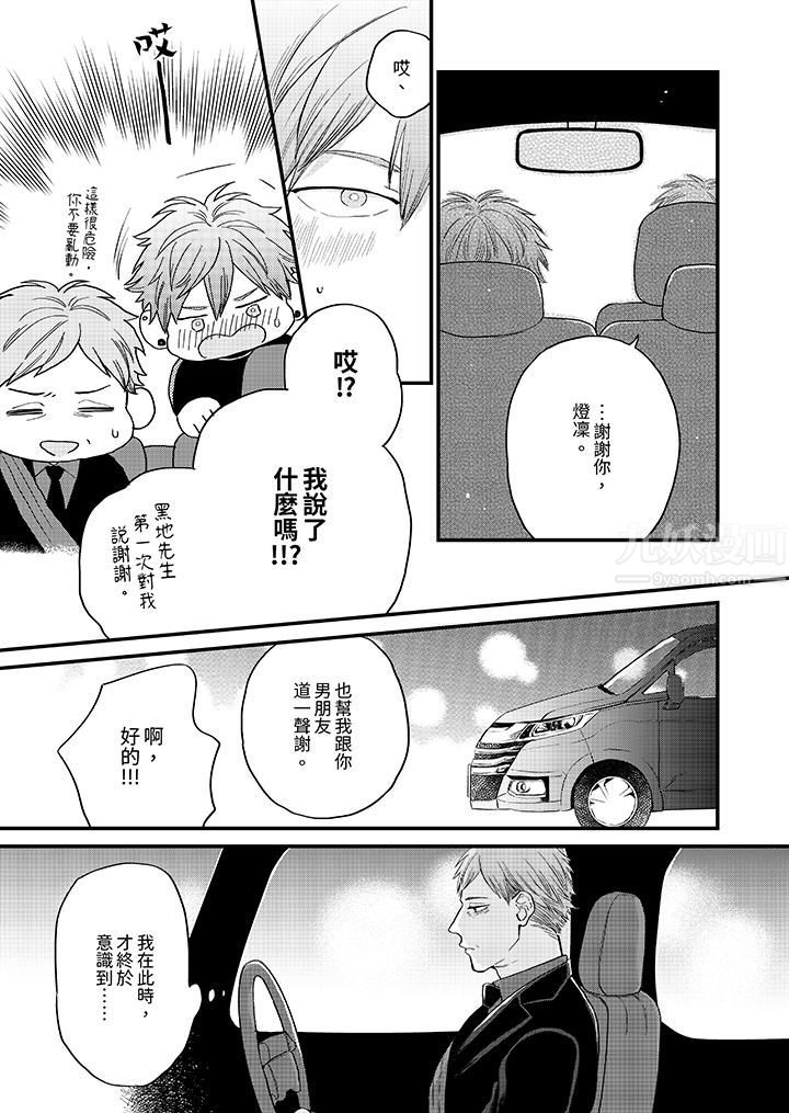 午夜的情爱时光~今夜将与谁共度?第15话