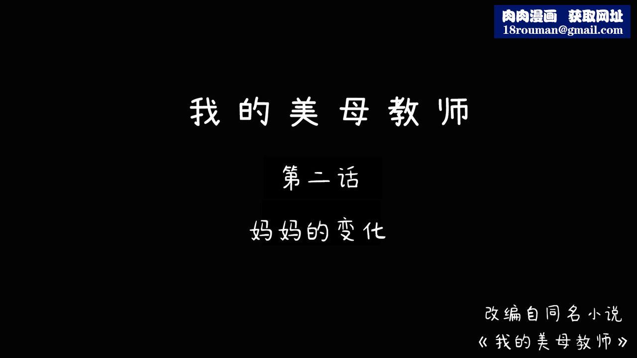 [3D]美母教师+番外篇第02话