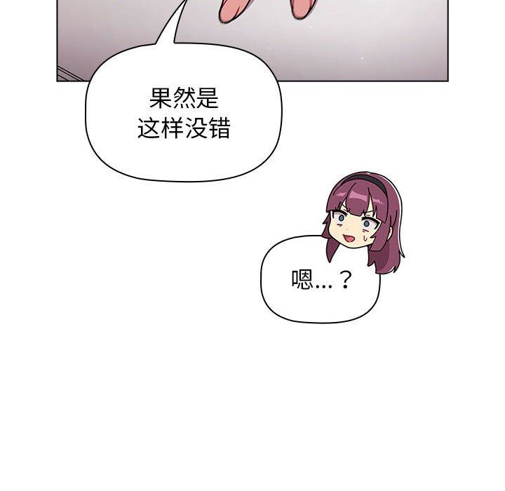 分组换换爱第56话