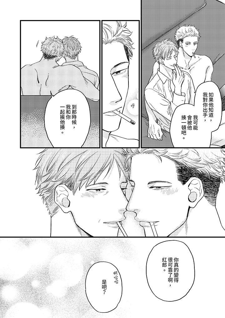 午夜的情爱时光～今夜将与谁共度？第16话-最终话