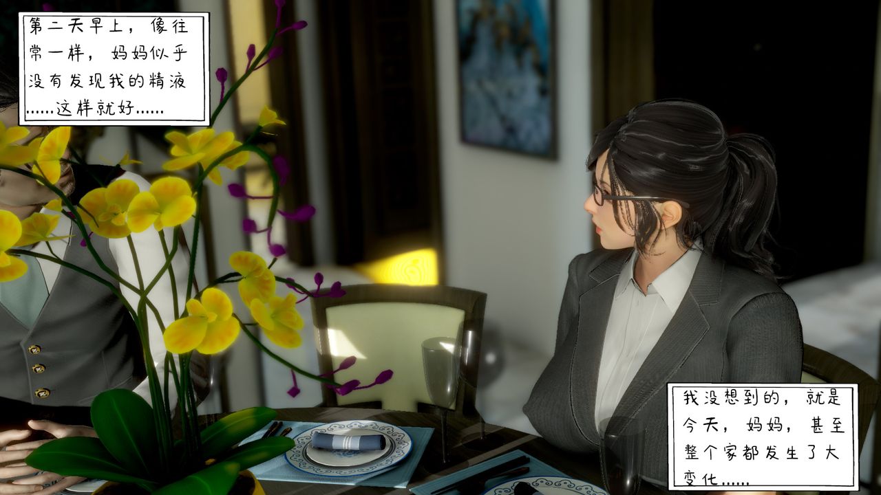 [3D]美母教师+番外篇第02话