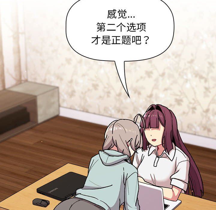 分组换换爱第56话