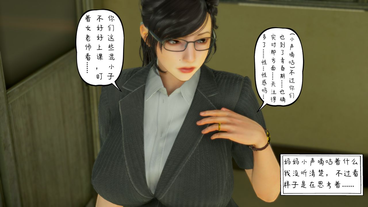 [3D]美母教師+番外篇第02話