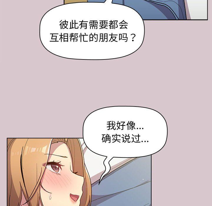 分组换换爱第56话