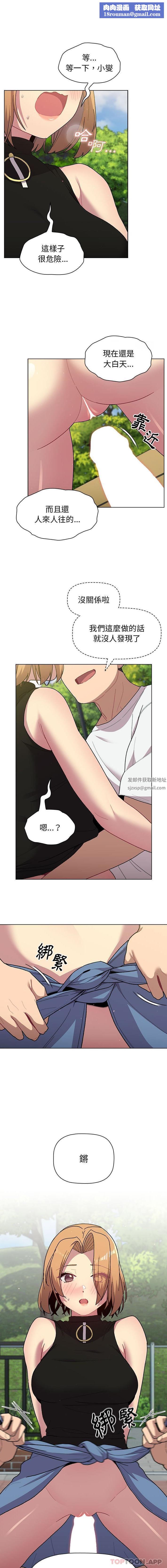 分组换换爱第57话