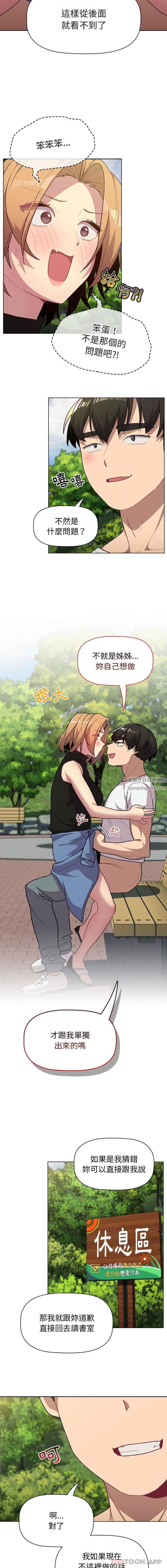 分組換換愛第57話