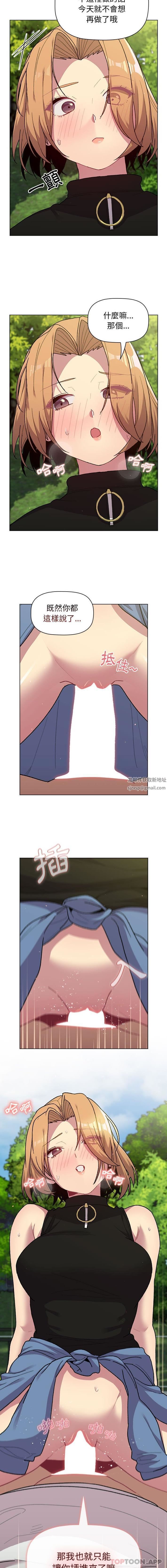 分组换换爱第57话