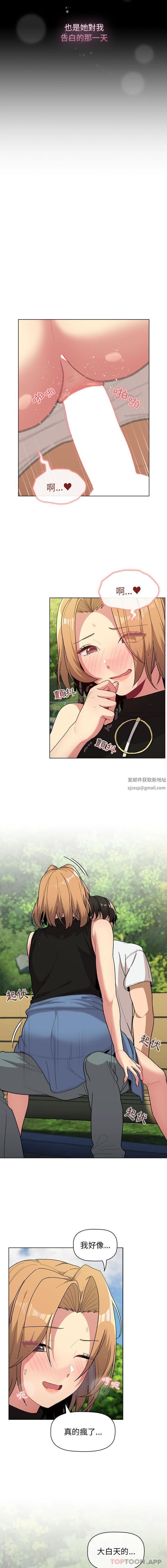 分組換換愛第57話