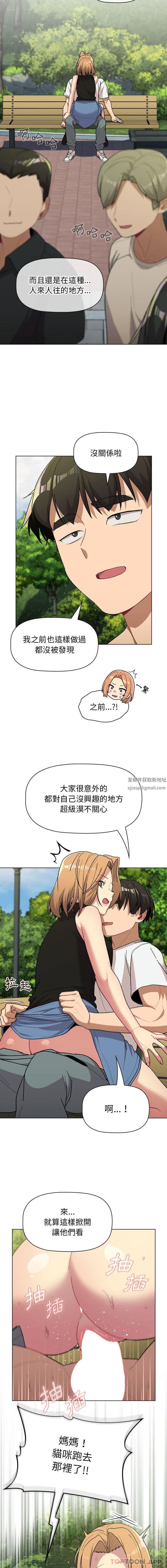 分組換換愛第57話