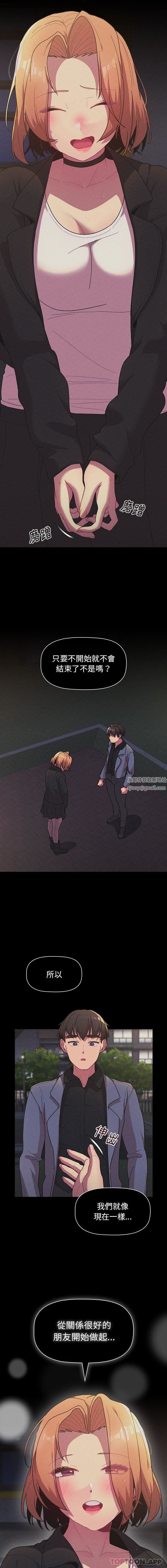 分組換換愛第57話