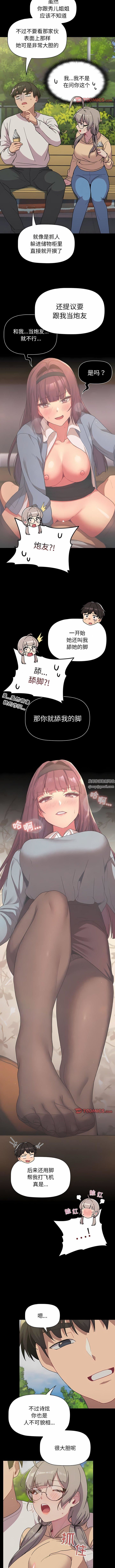 分组换换爱第61话