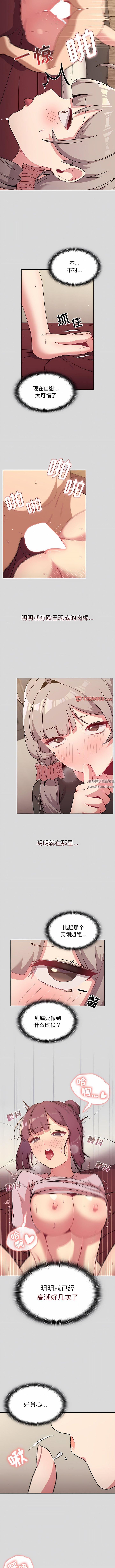 分组换换爱第61话