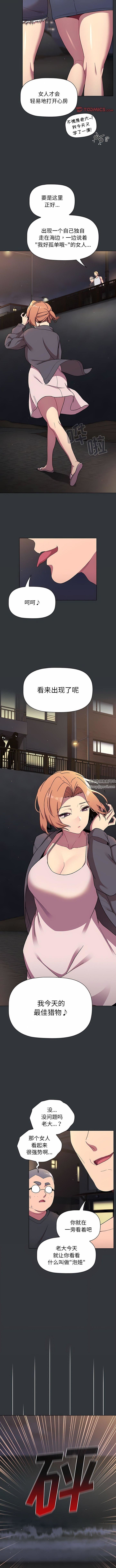 分组换换爱第62话