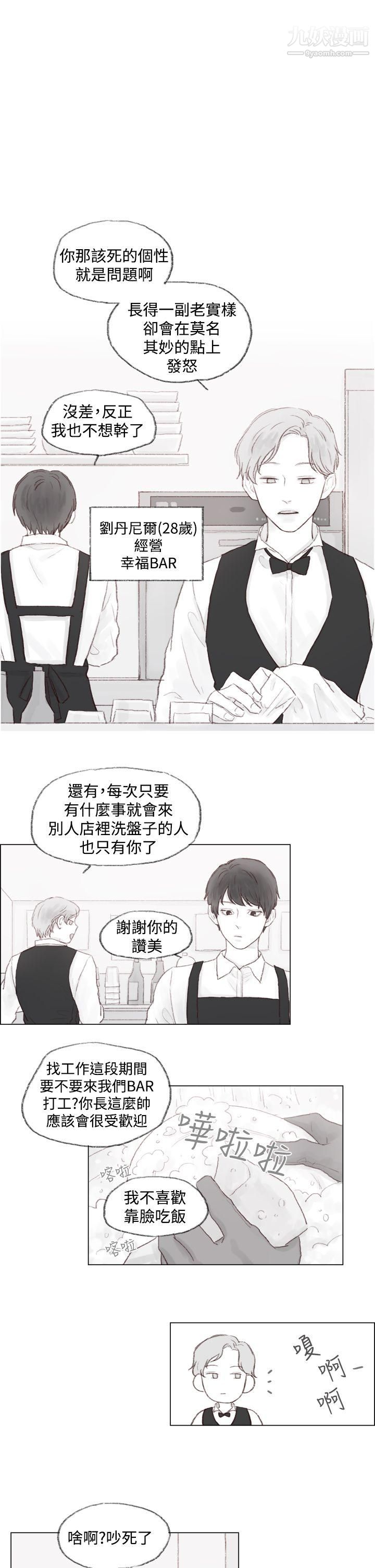 調教壞男人第1話