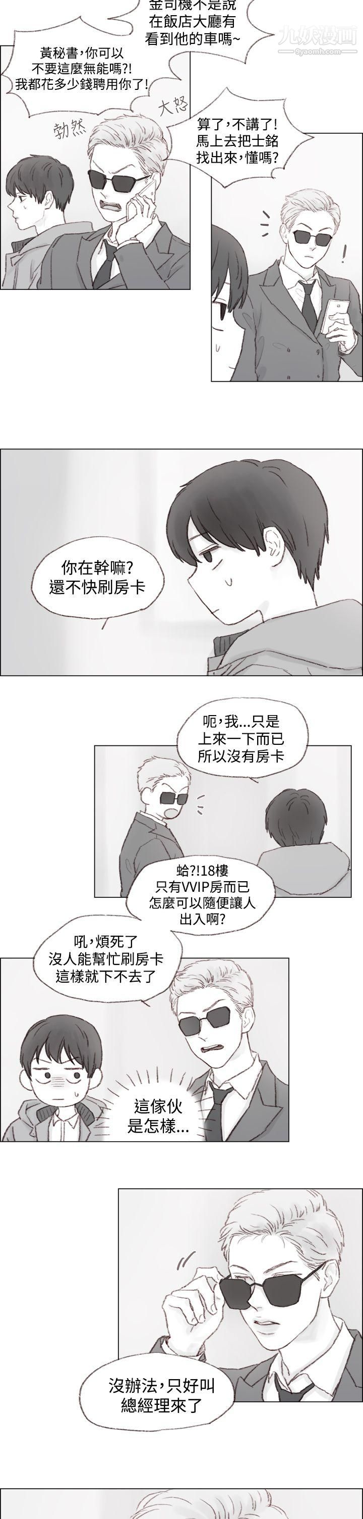 調教壞男人第2話