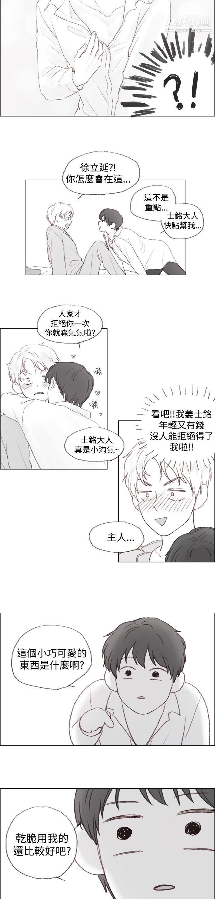 调教坏男人第2话