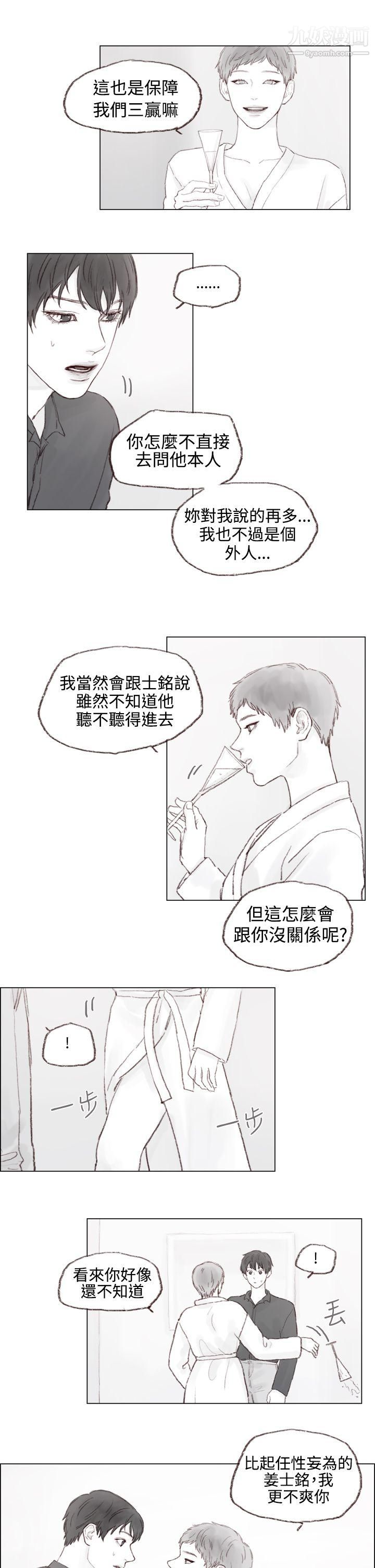 調教壞男人第5話