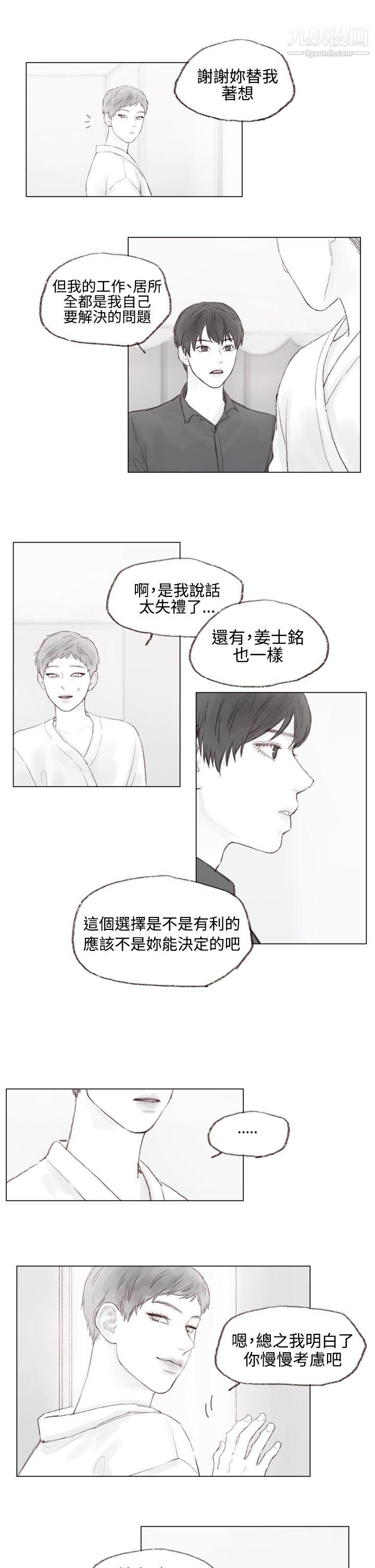 调教坏男人第5话