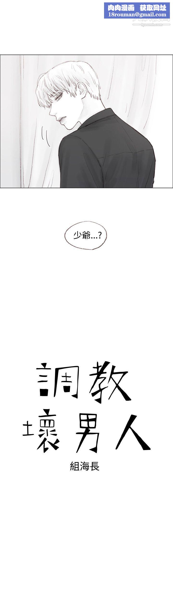 调教坏男人第6话