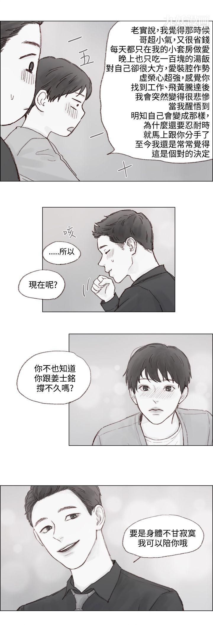 調教壞男人第6話