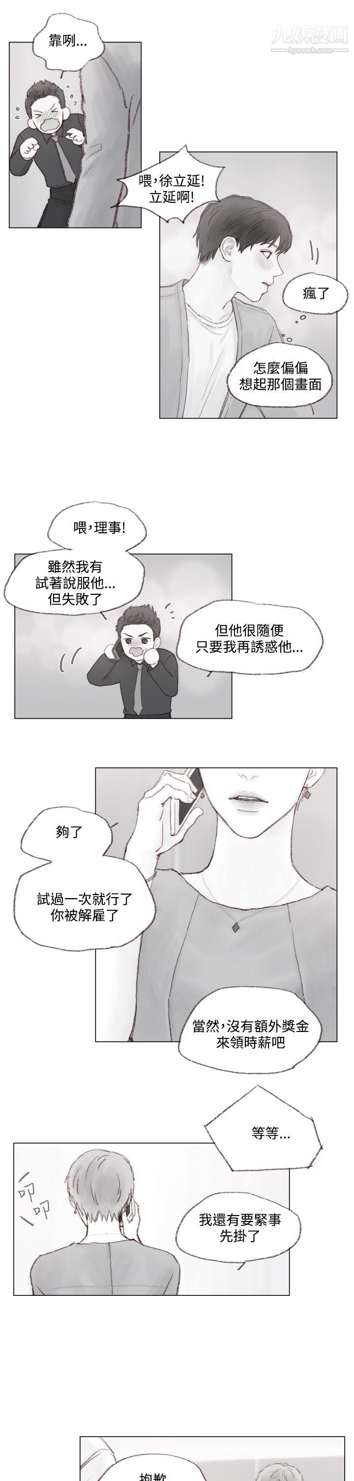 調教壞男人第6話