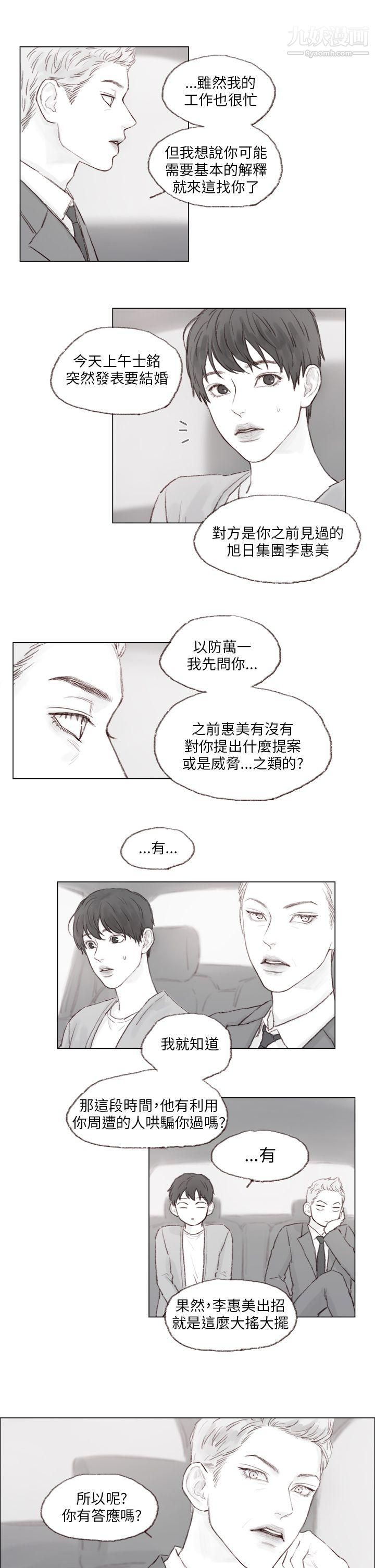 調教壞男人第7話