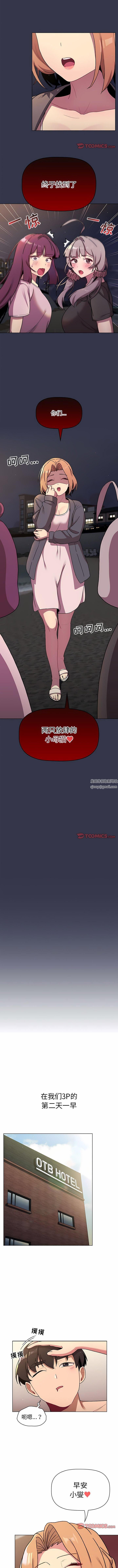 分组换换爱第64话