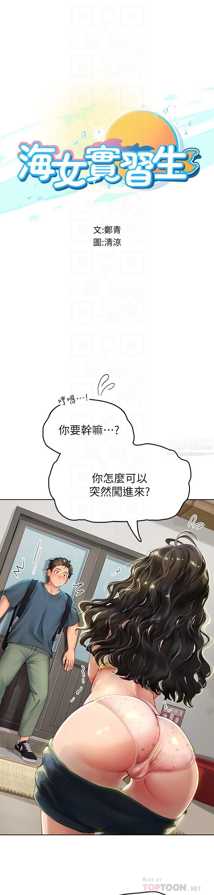 海女實習生第5話-第一次有點緊張...