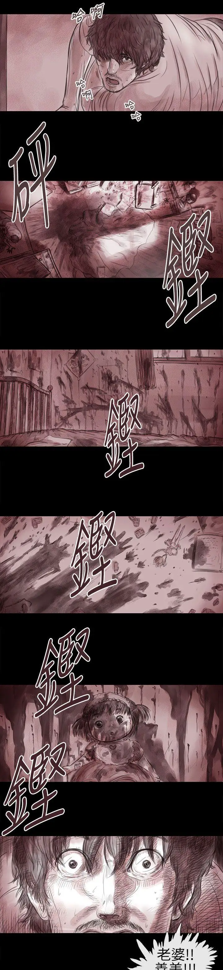 残存妻子第11话