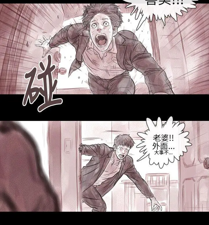 残存妻子第11话