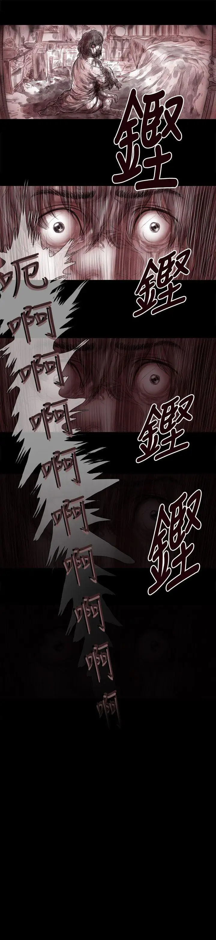 残存妻子第11话