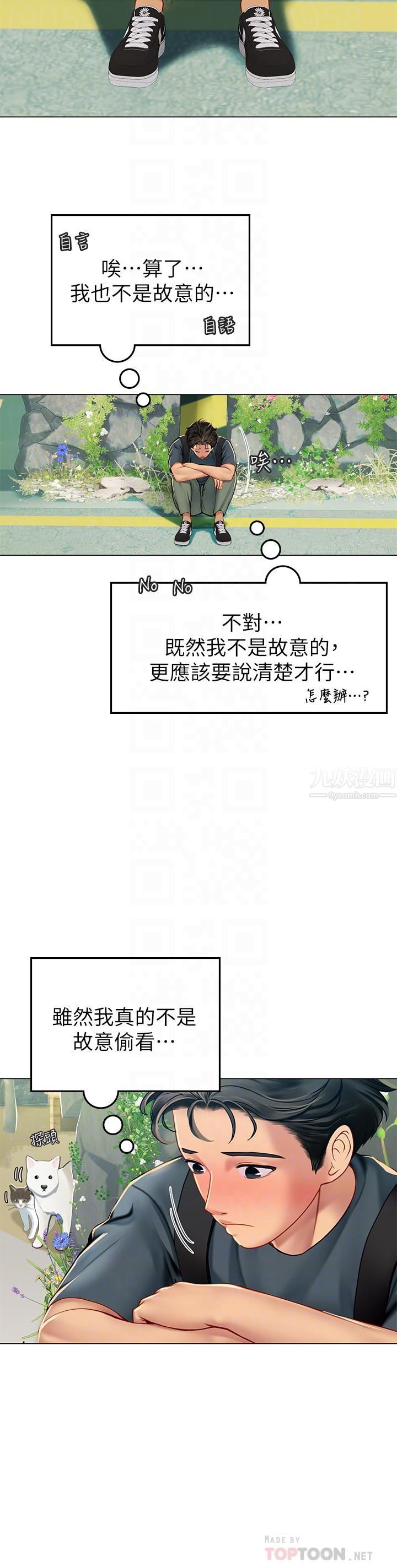 海女實習生第5話-第一次有點緊張...