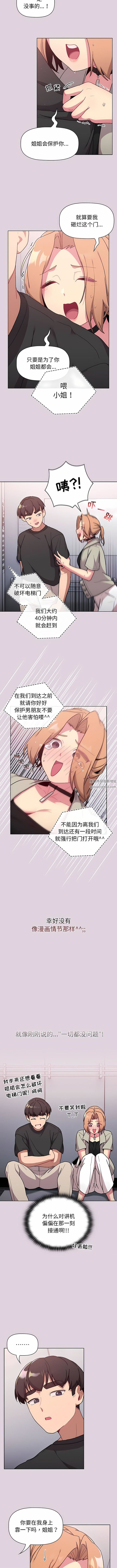 分组换换爱第65话