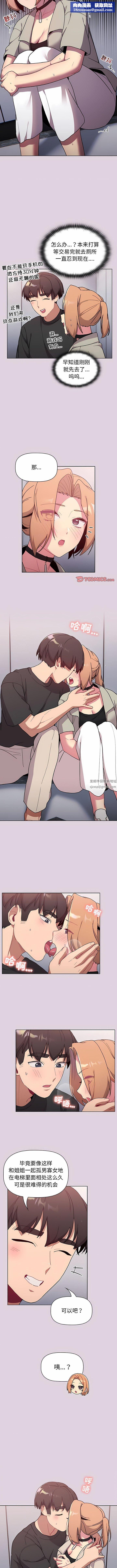 分组换换爱第65话