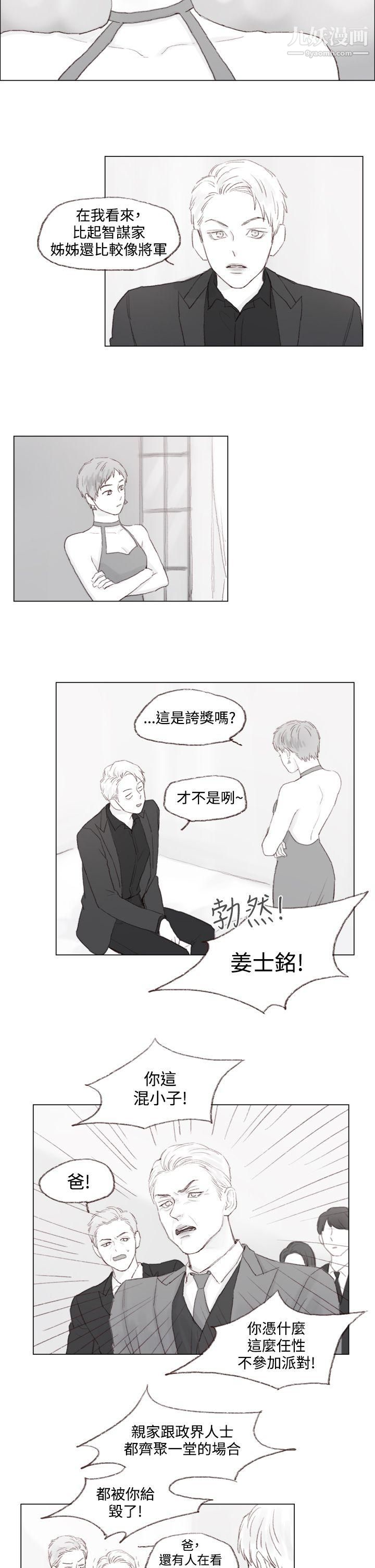 调教坏男人第9话