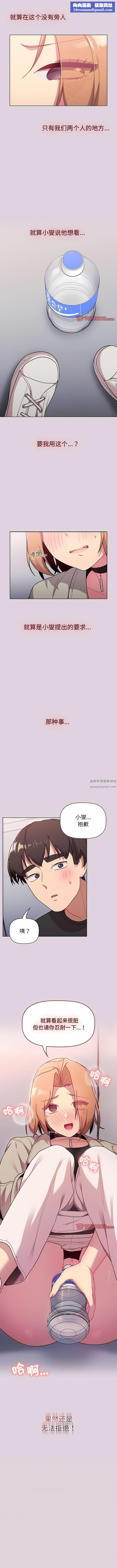 分组换换爱第66话