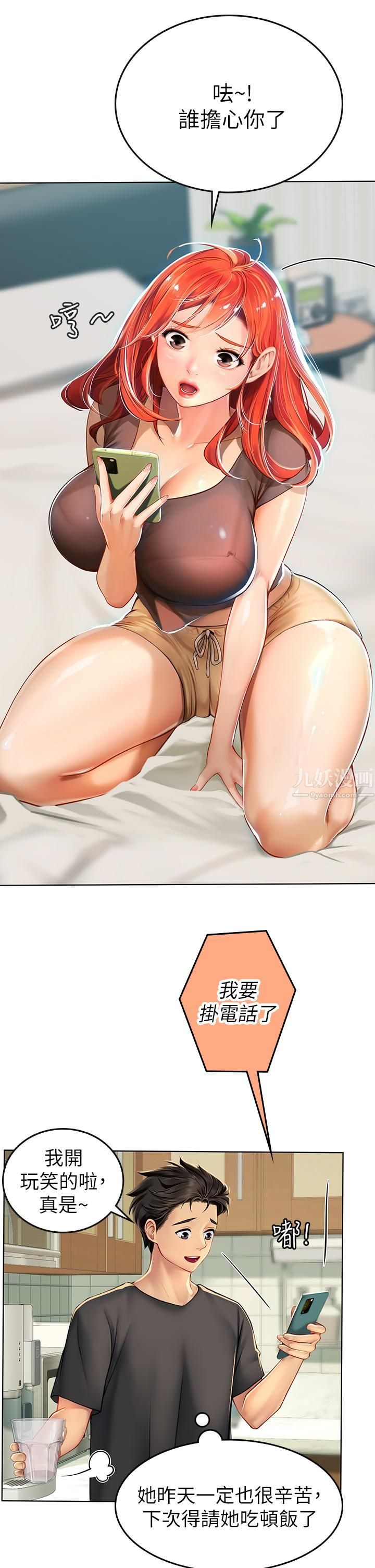 海女實習生第5話-第一次有點緊張...