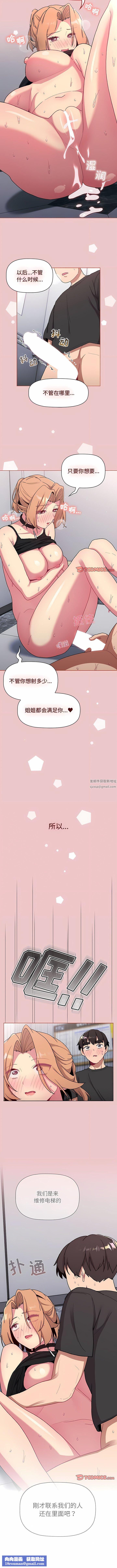 分组换换爱第66话