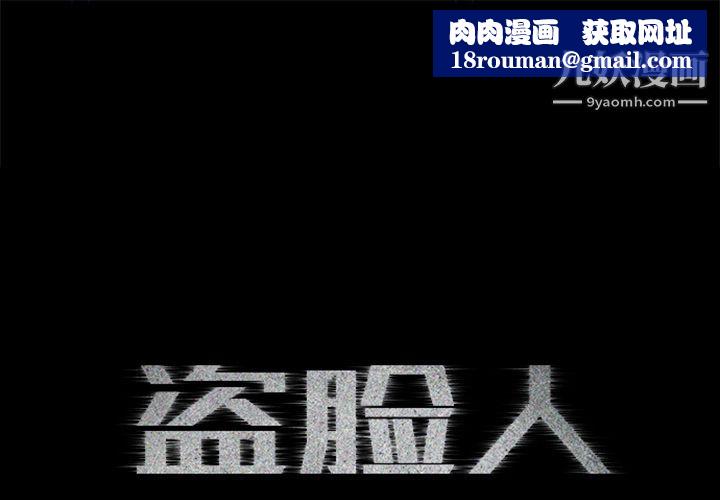 盗脸人第11话