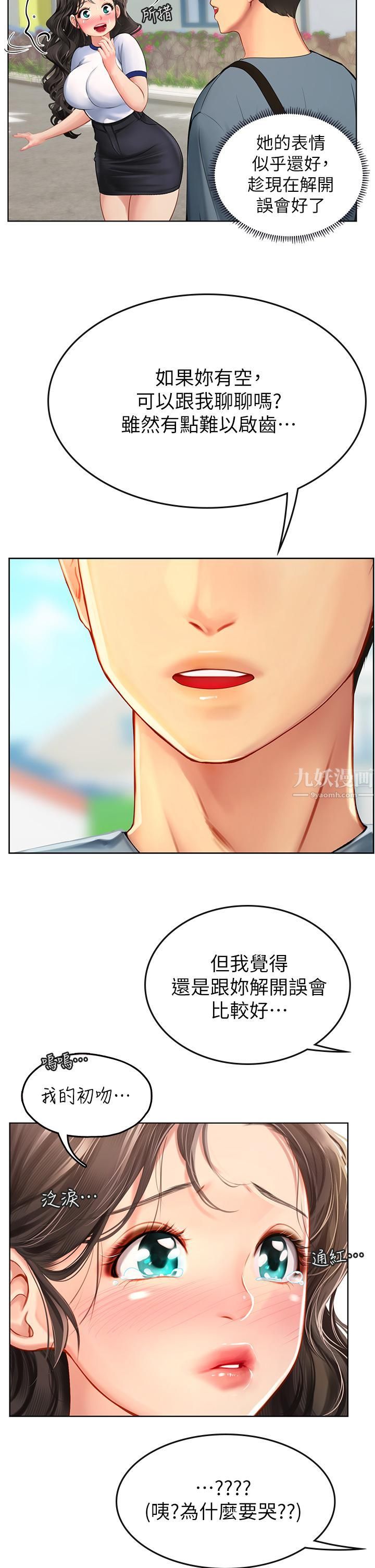 海女實習生第5話-第一次有點緊張...