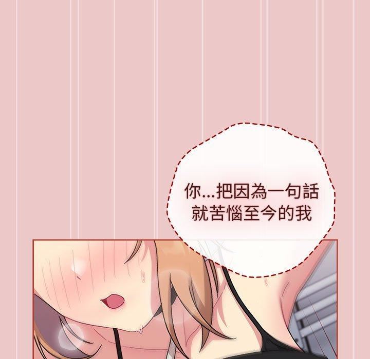 分組換換愛第67話