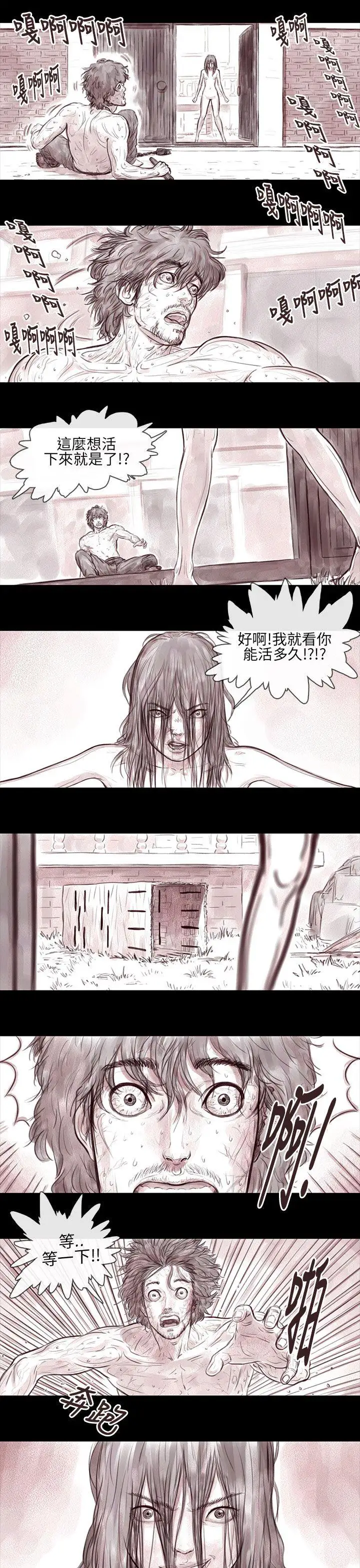 残存妻子第17话