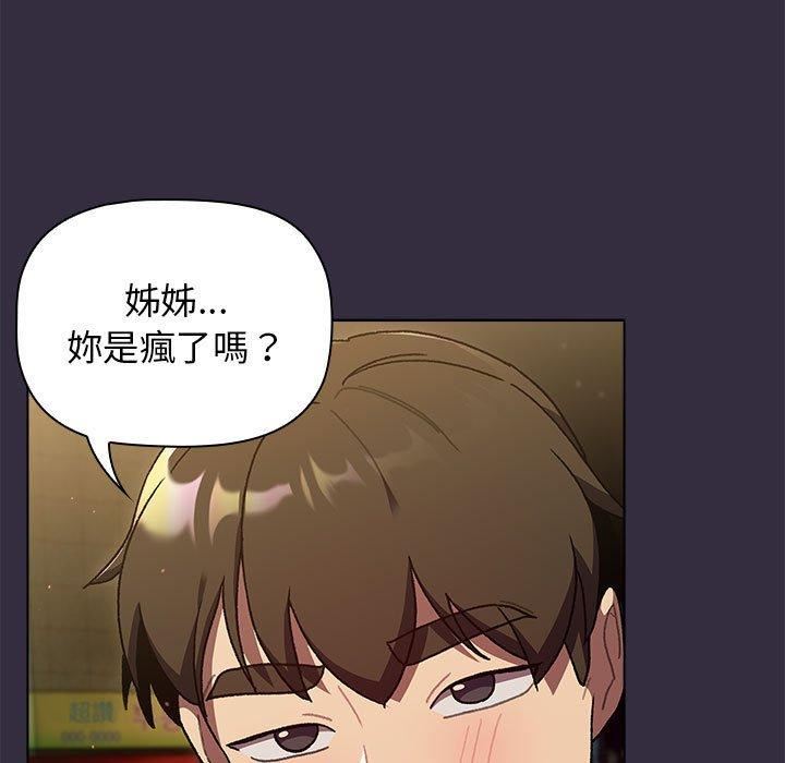 分组换换爱第67话