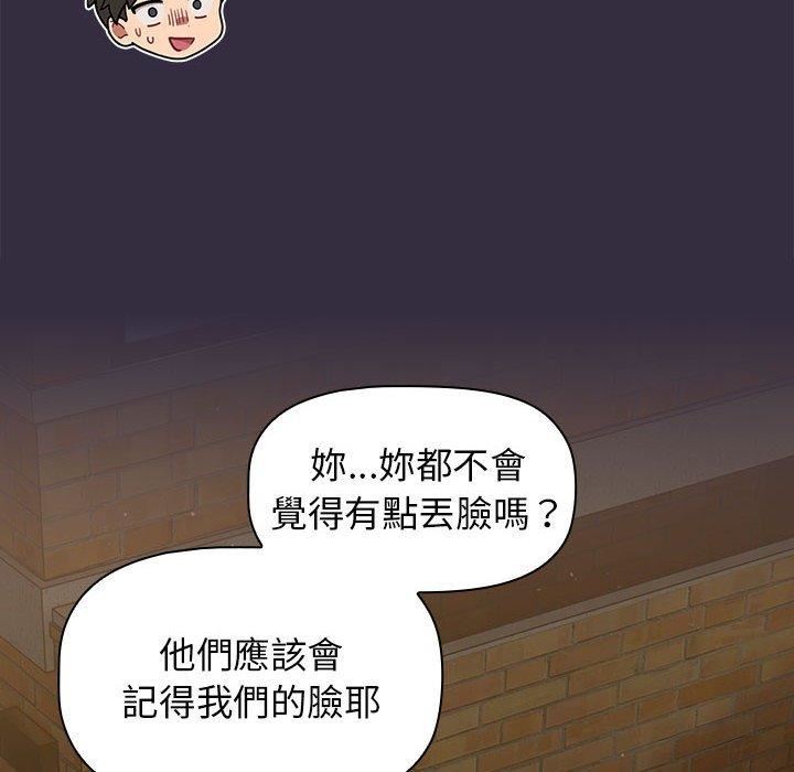 分組換換愛第67話