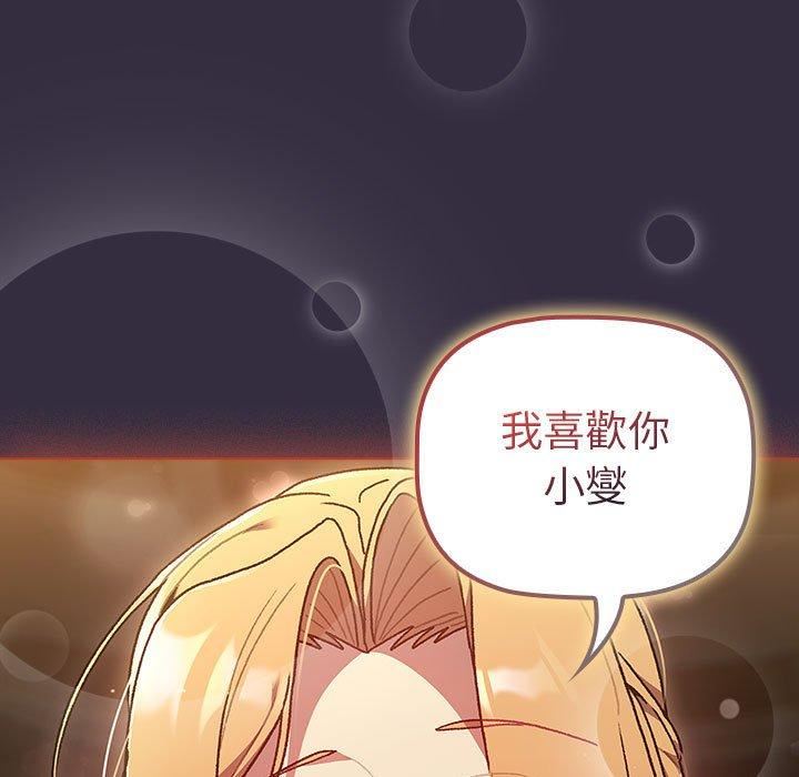 分組換換愛第67話