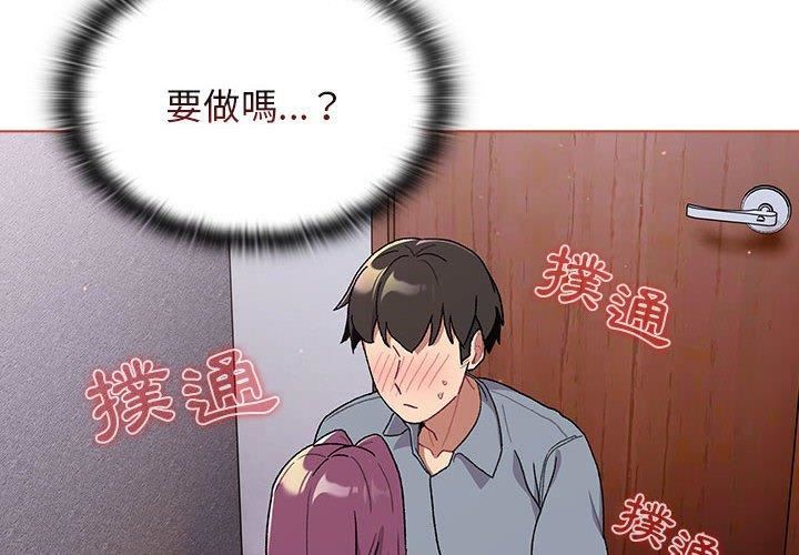 分组换换爱第69话