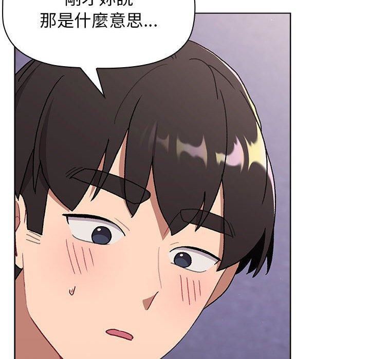 分組換換愛第69話